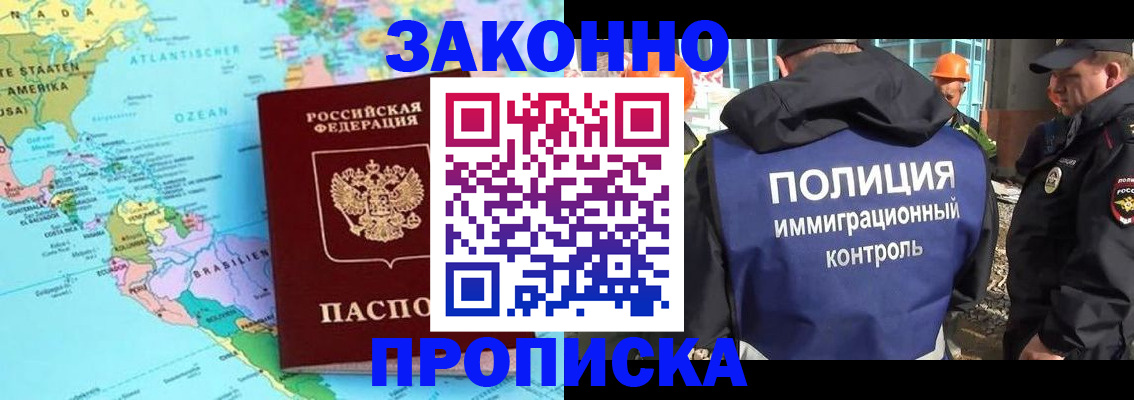 прописка гарантия в Ингушетии