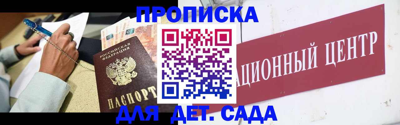 прописка штамп в Ингушетии