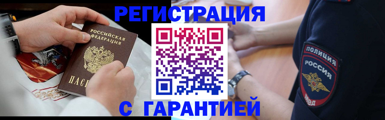 прописка в квартире в Ингушетии