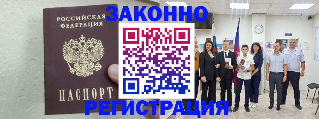 прописка паспорт в Ингушетии