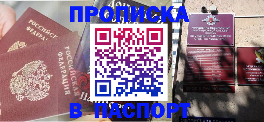 прописка для школы в Ингушетии