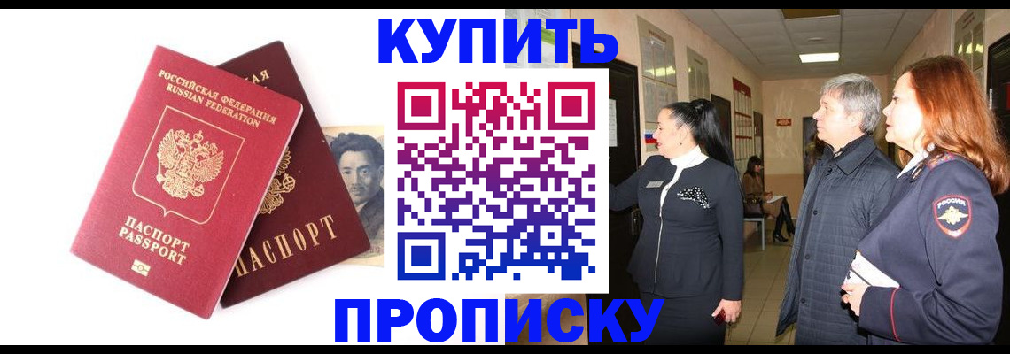 прописка в квартире в Ингушетии