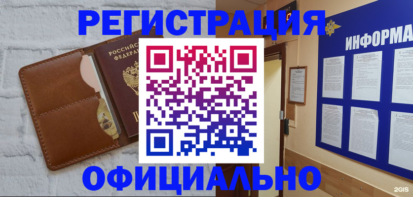 временная регистрация недорого в Ингушетии