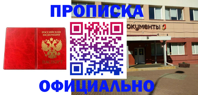 прописка паспорт в Ингушетии