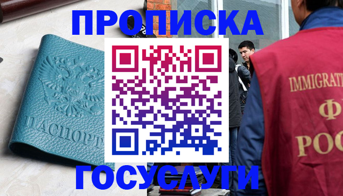 прописка штамп в Ингушетии