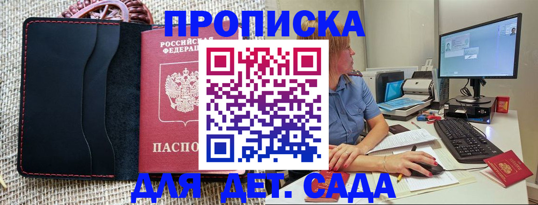 прописка регистрация в Ингушетии